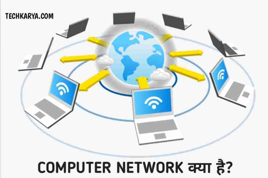 computer network in hindi