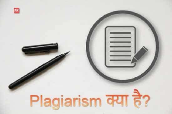 Best Free Online Plagiarism Checker Tool Hindi