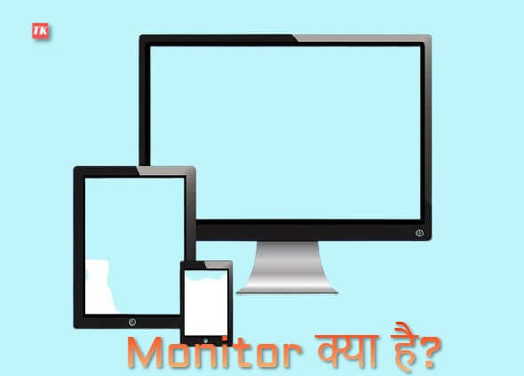 What is Monitor in Hindi - Tech Karya
