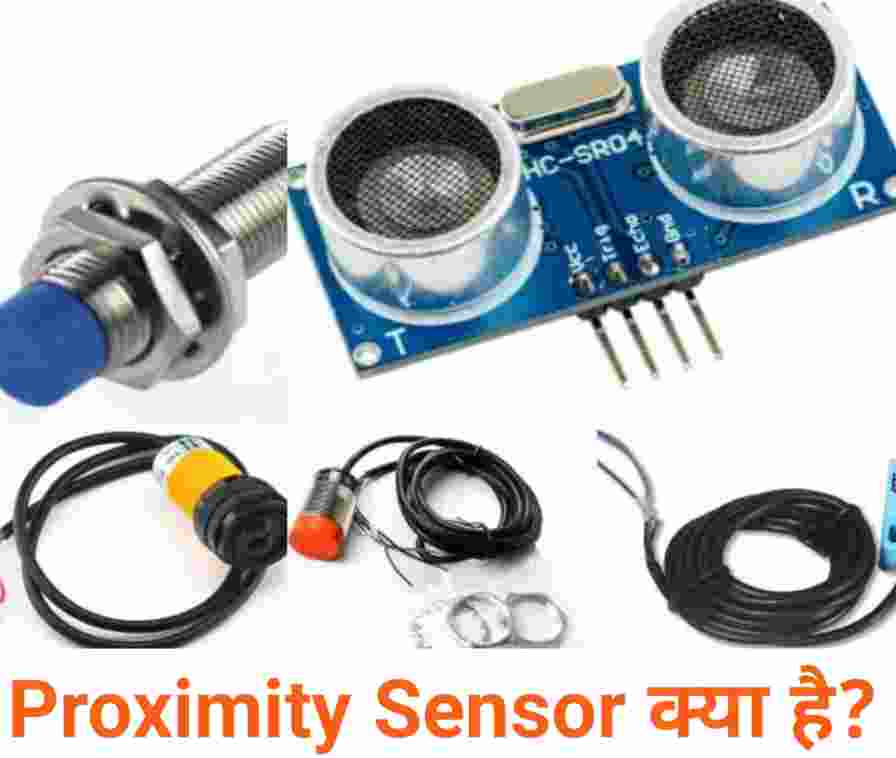 what-is-proximity-sensor-in-hindi-tech