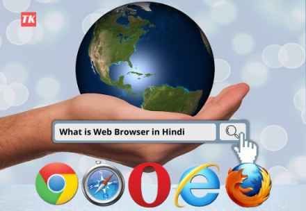 What is Web Browser in Hindi