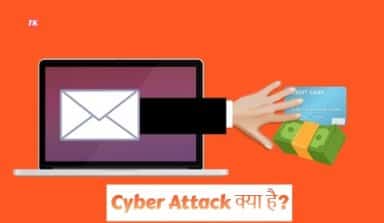 what is cyber attack in hindi