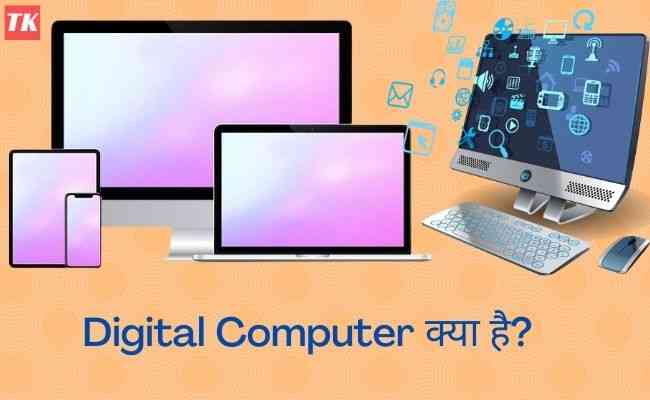 Digital Computer Kya Hota Hai