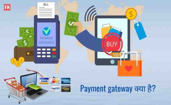 payment-gateway-in-hindi